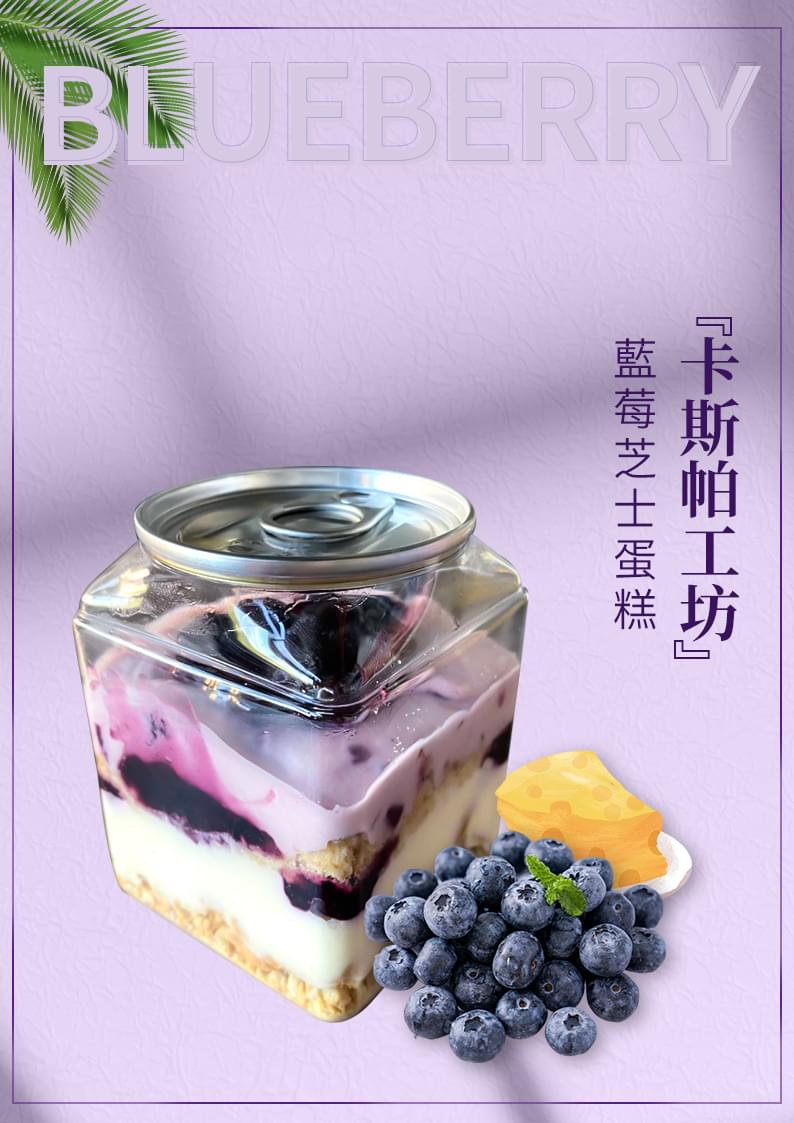 【香港製造 手工甜品】藍梅芝士蛋糕