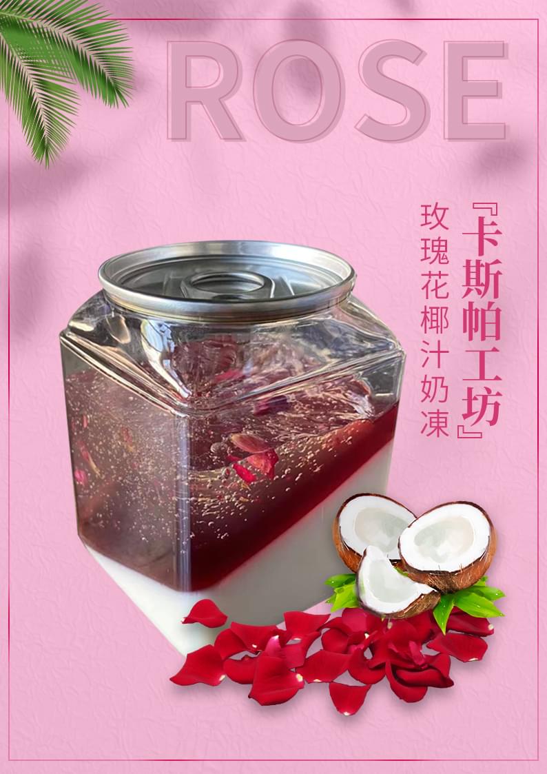 【香港製造 手工甜品】玫瑰花椰汁奶凍