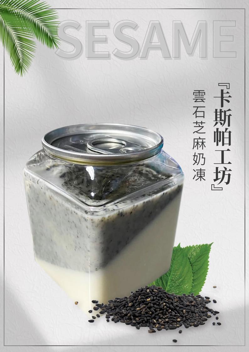 【香港製造 手工甜品】芝麻雲石奶凍