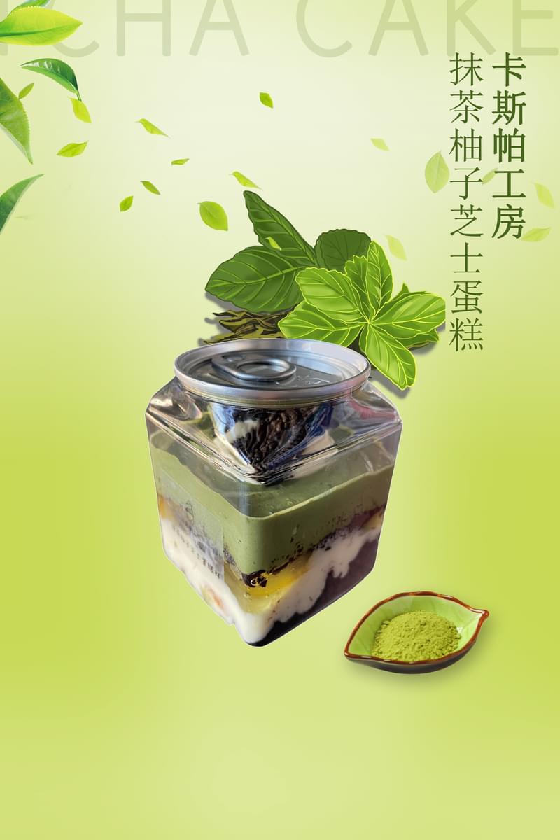【香港製造 手工甜品】抺茶柚子芝士蛋糕